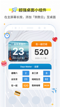 days倒数日app
