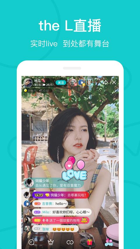 theL app最新版