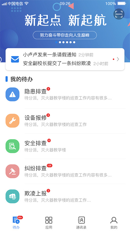 校园智慧卫士