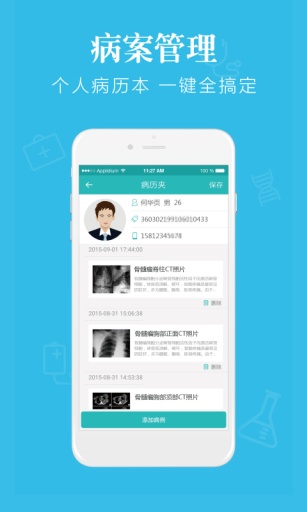 快医用户版 快医用户版