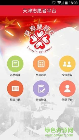 志愿天津