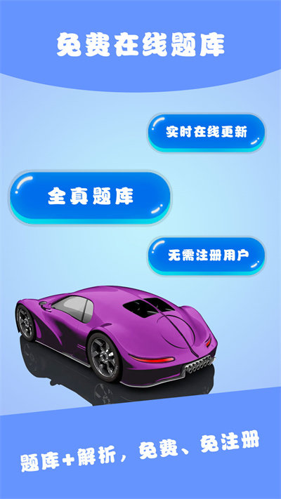 驾考君 驾考君