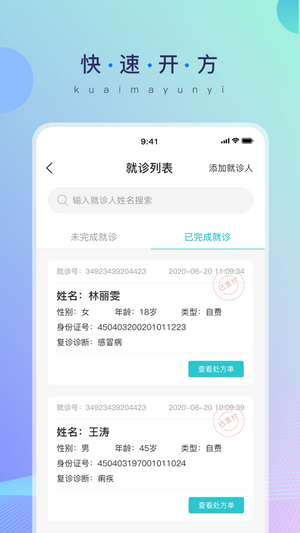 快马云医