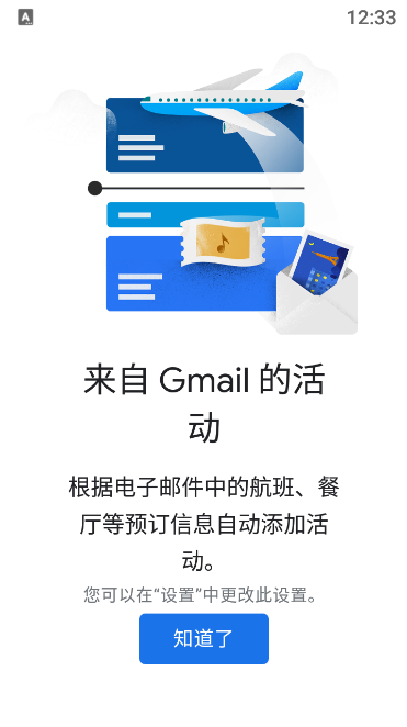 谷歌日历app