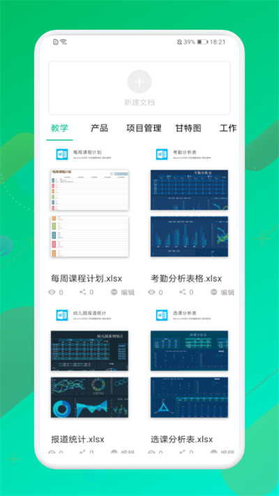 手机表格制作器