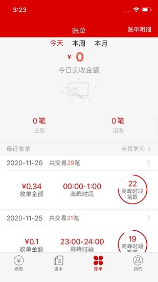 一码付商户版