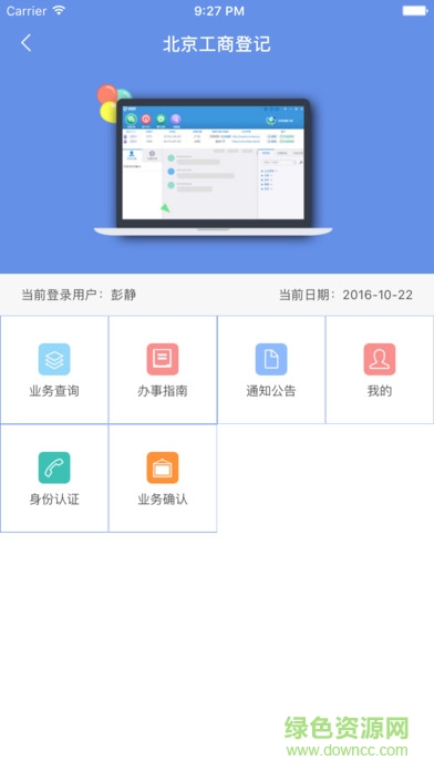北京工商登记