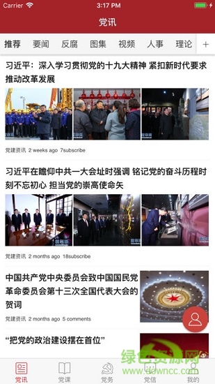 东软党建+