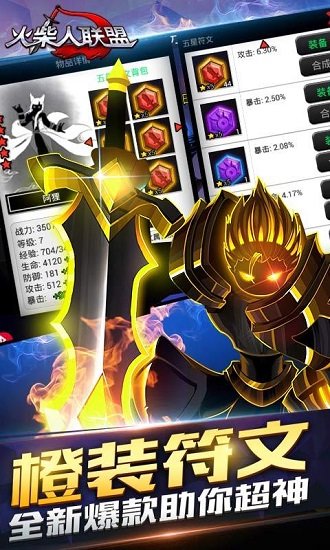 火柴人联盟武器大师版