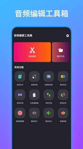 音频编辑工具箱月皓