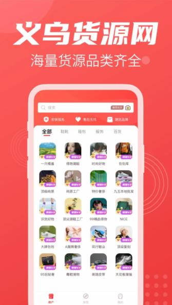 义乌货源网