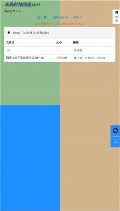 木雨网盘 木雨网盘