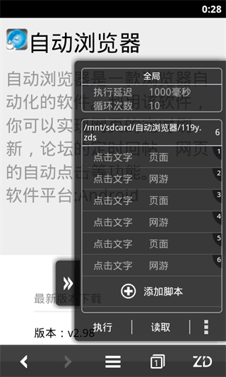 自动浏览器 自动浏览器