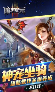 暗黑纪元