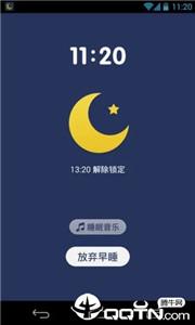 我要早睡