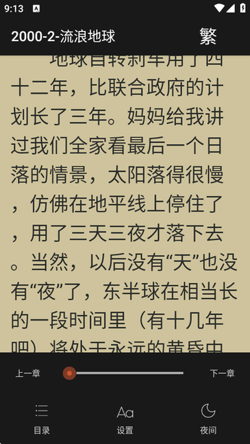 刘慈欣合集 刘慈欣合集