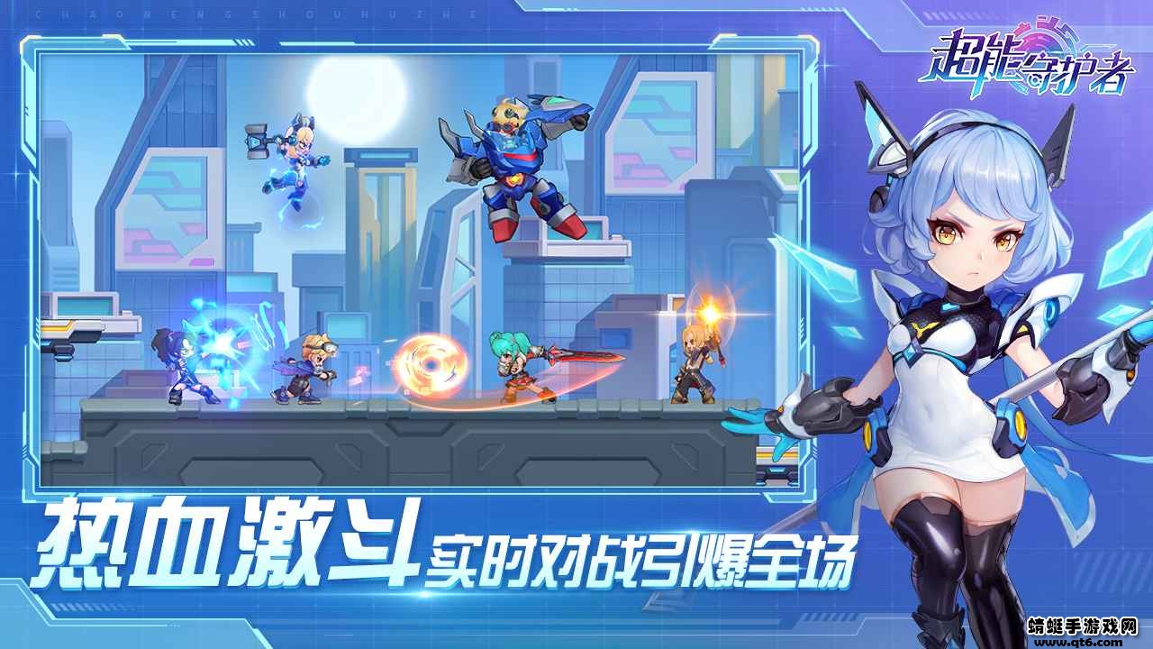 超能守护者