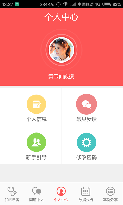 私人医生专业版