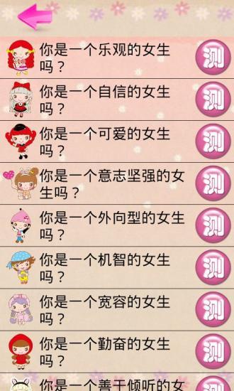 女生心理测试