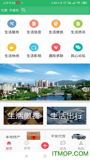 便民生活服务