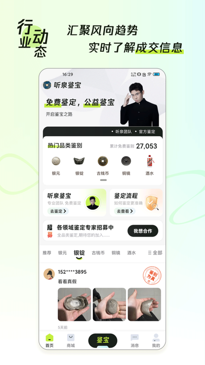 听泉鉴宝