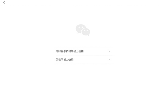 微信TV版
