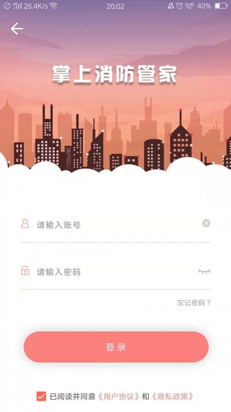 掌上消防管家