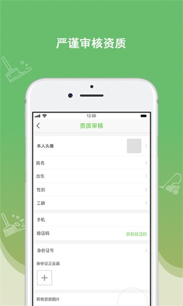 快洁帮专员