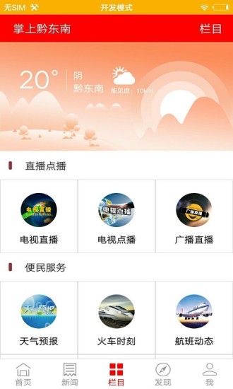 掌上黔东南
