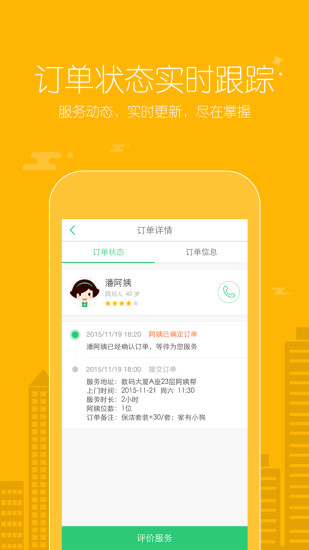 阿姨帮 阿姨帮