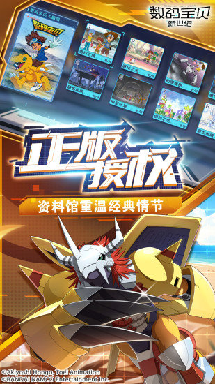 数码宝贝新世纪腾讯版 数码宝贝新世纪腾讯版