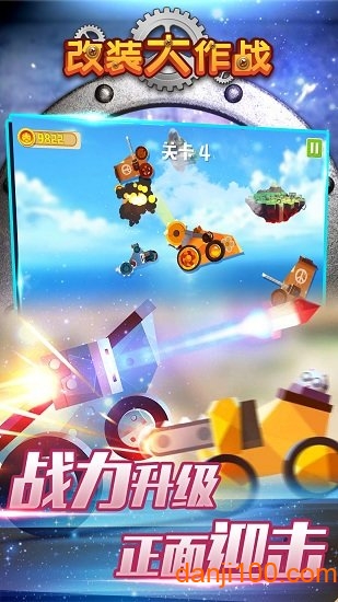 改装大作战