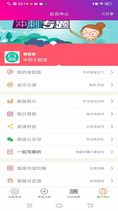 中药士总题库