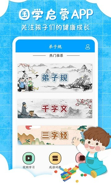 弟子规儿童启蒙 弟子规儿童启蒙