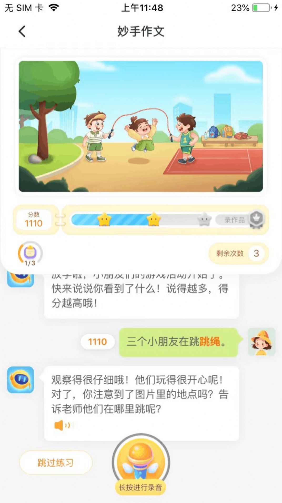 妙手作文 妙手作文