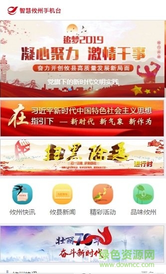 智慧攸州