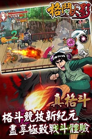 格斗火影 格斗火影