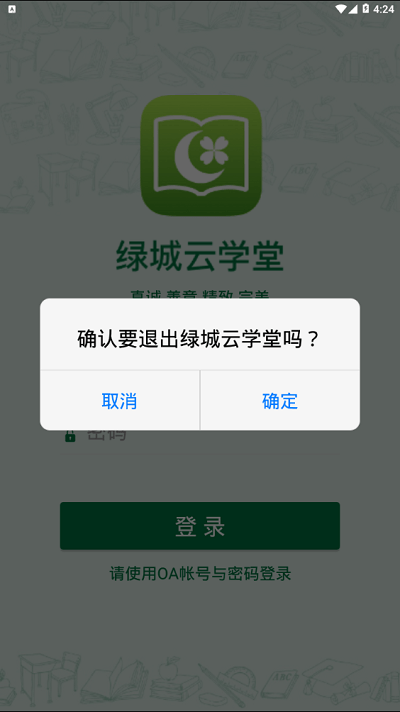 绿城云学堂 绿城云学堂