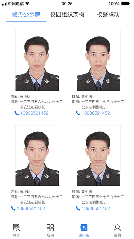 校园智慧卫士