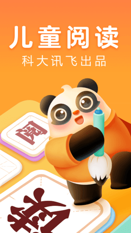 讯飞熊小球阅读