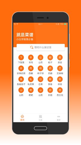 就是菜谱