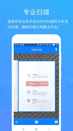 坚果云扫描 坚果云扫描