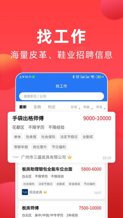 皮革人才 皮革人才