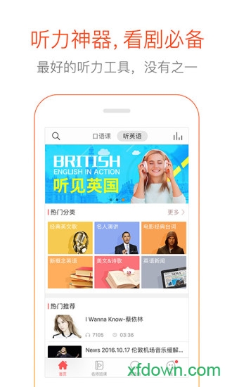 多说英语 多说英语