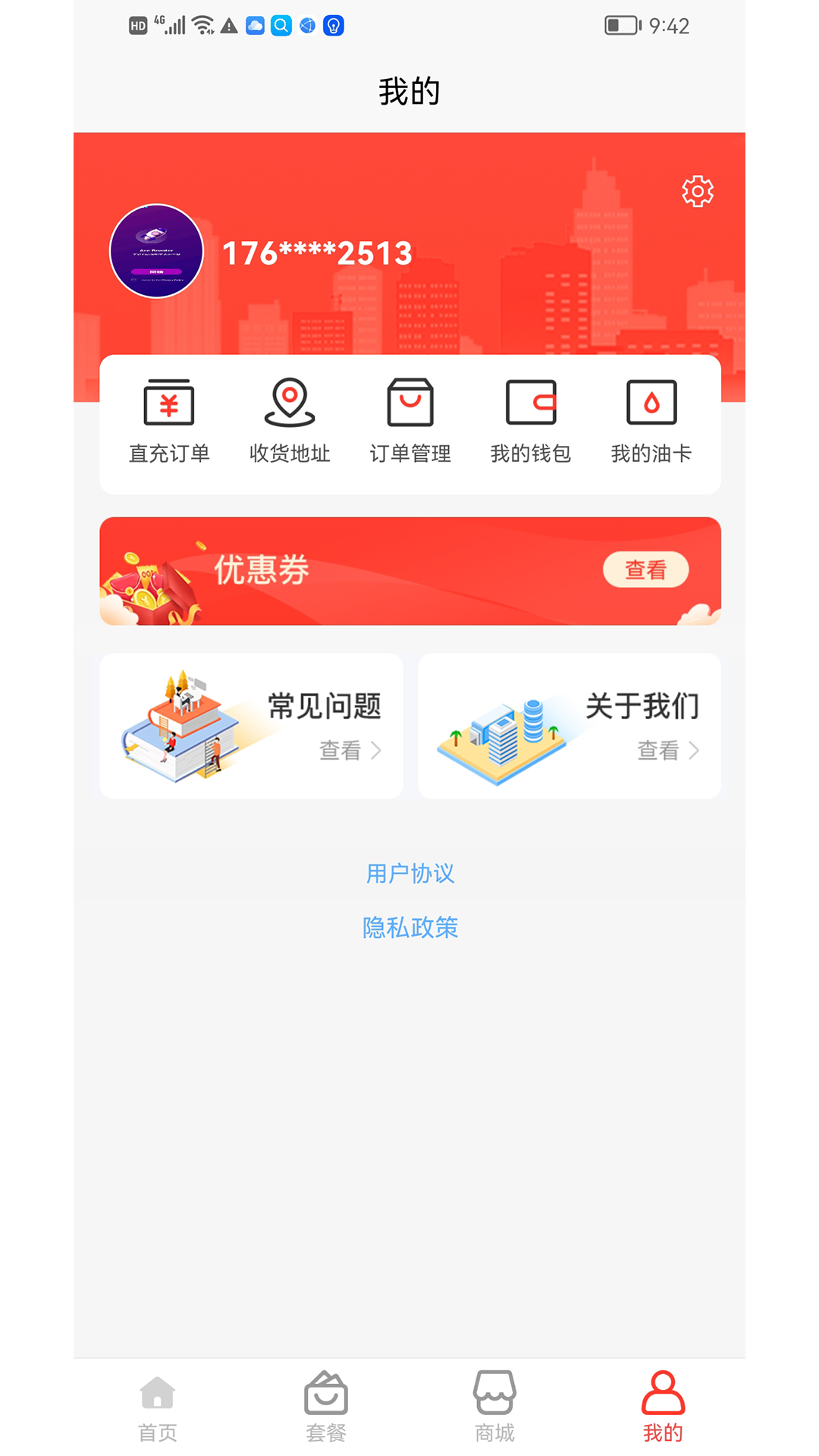 惠友加油 惠友加油