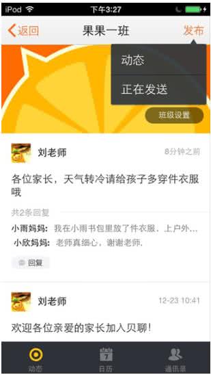 贝聊老师版 贝聊老师版