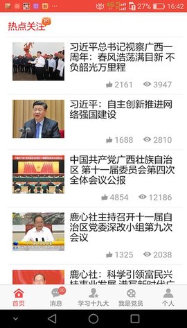 八桂先锋