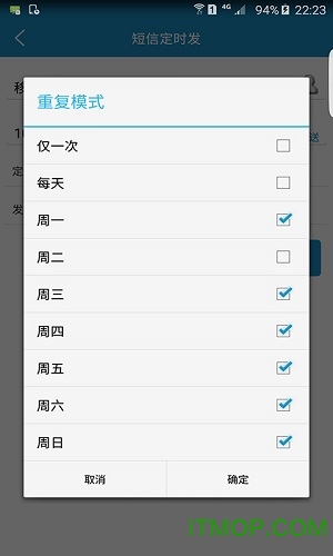 短信定时发
