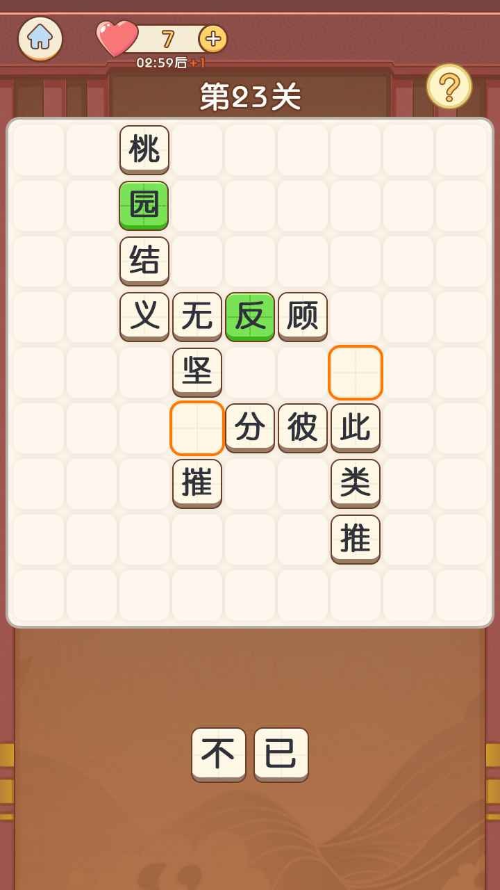 后宫成语赚赚赚