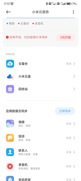 小米云服务平台app版